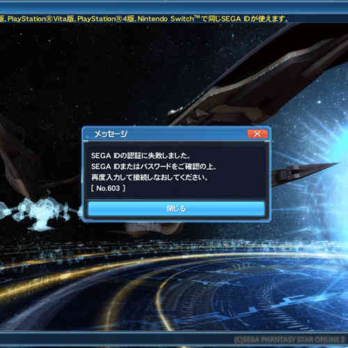 【PSO2】 SEGA Account Recovery